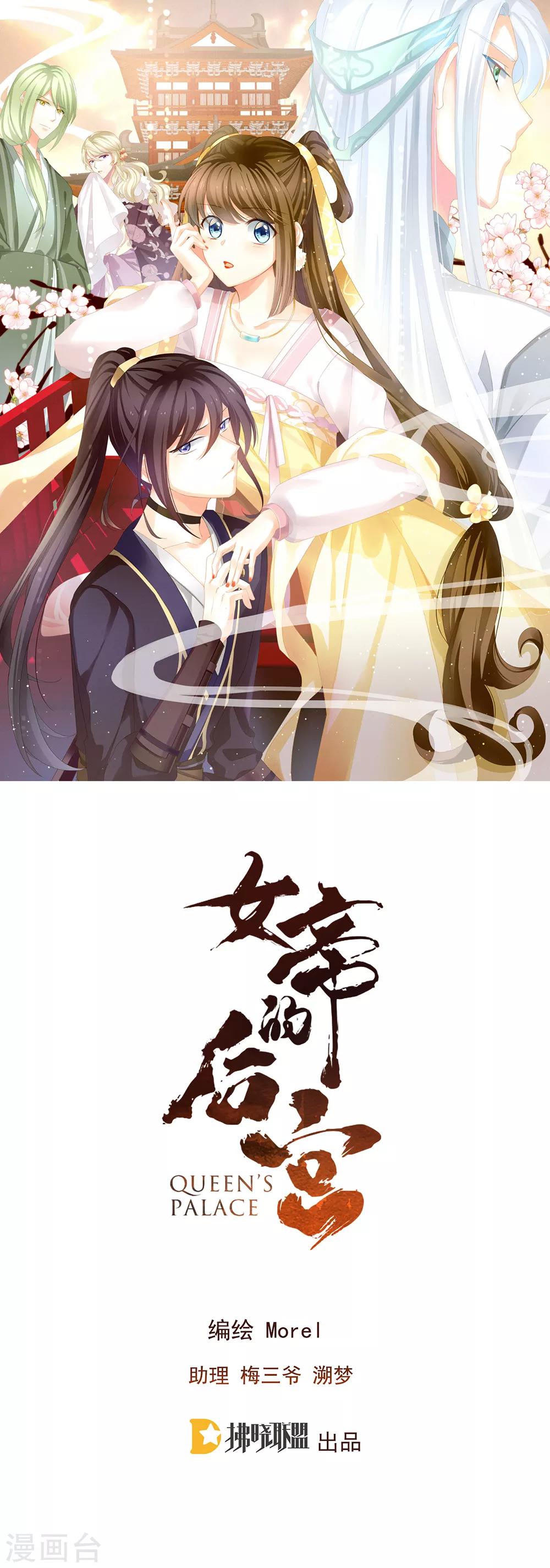 🍗女帝的后宫 第15话 亲手上药 第1页
