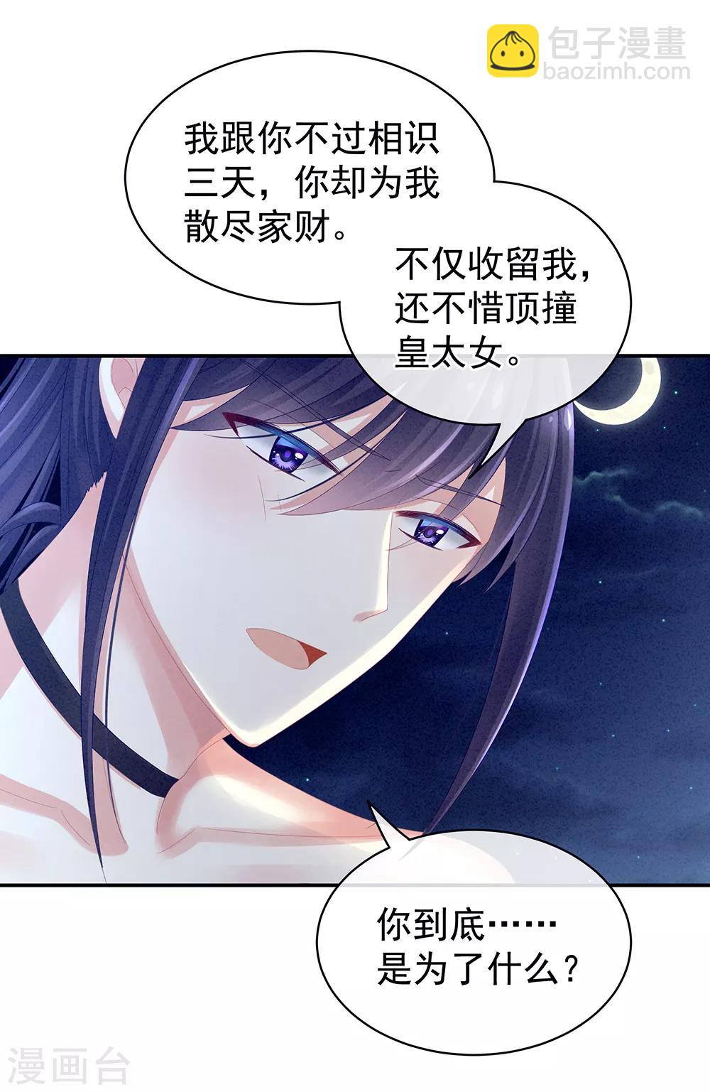🍗女帝的后宫 第15话 亲手上药 第11页
