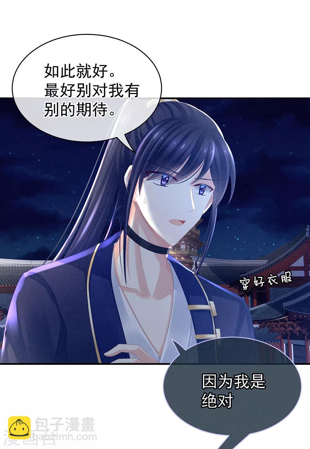 🍗女帝的后宫 第15话 亲手上药 第13页