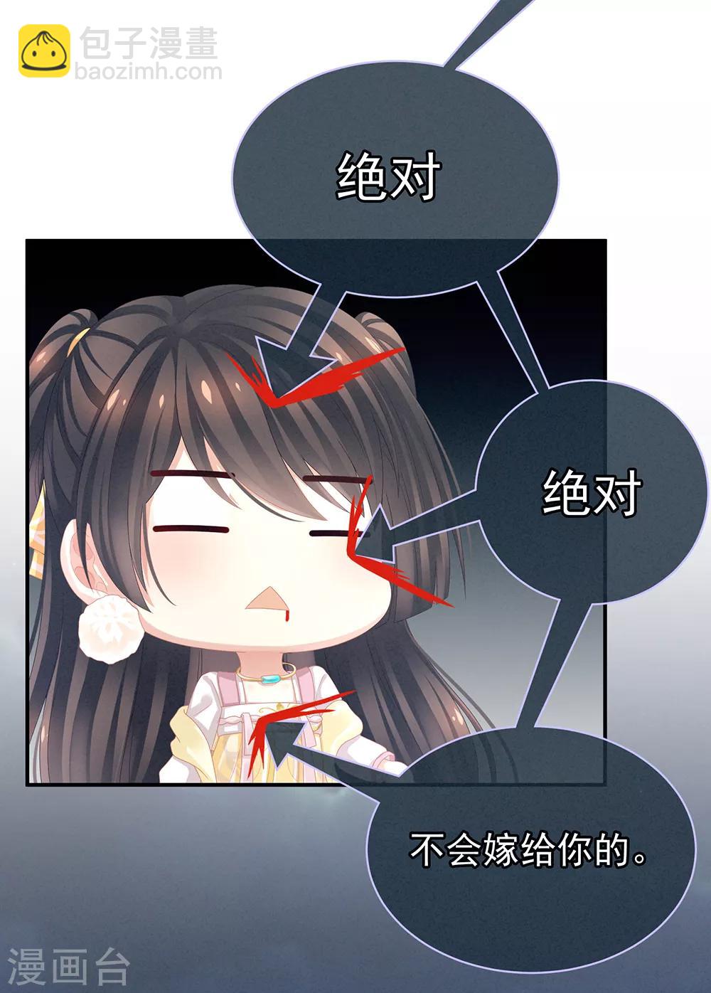 🍗女帝的后宫 第15话 亲手上药 第14页