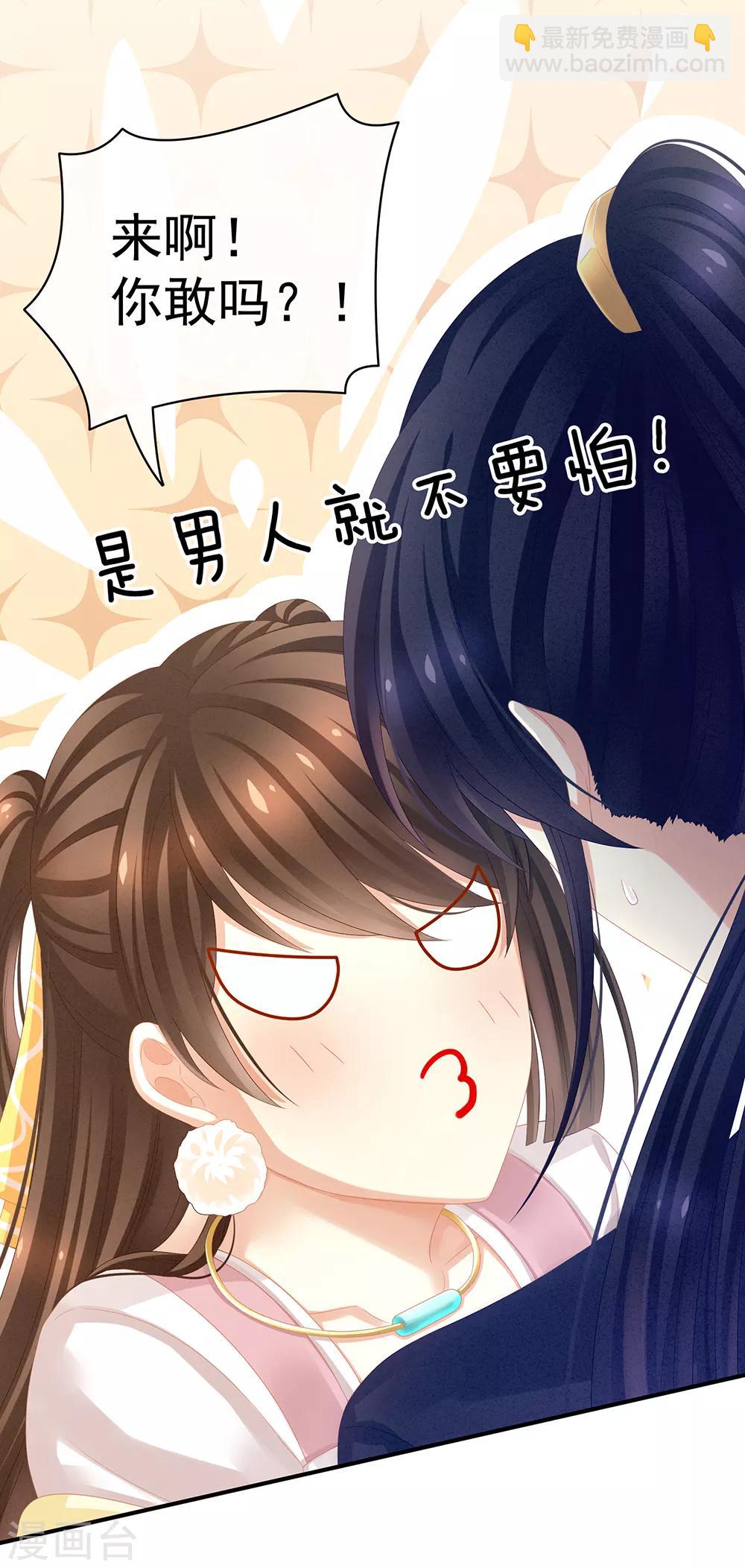 🍗女帝的后宫 第15话 亲手上药 第19页