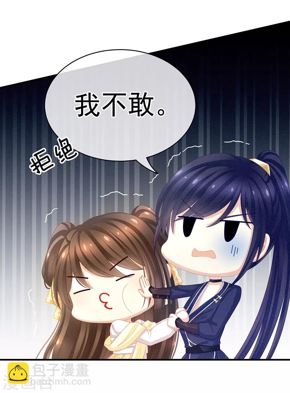 🍗女帝的后宫 第15话 亲手上药 第20页