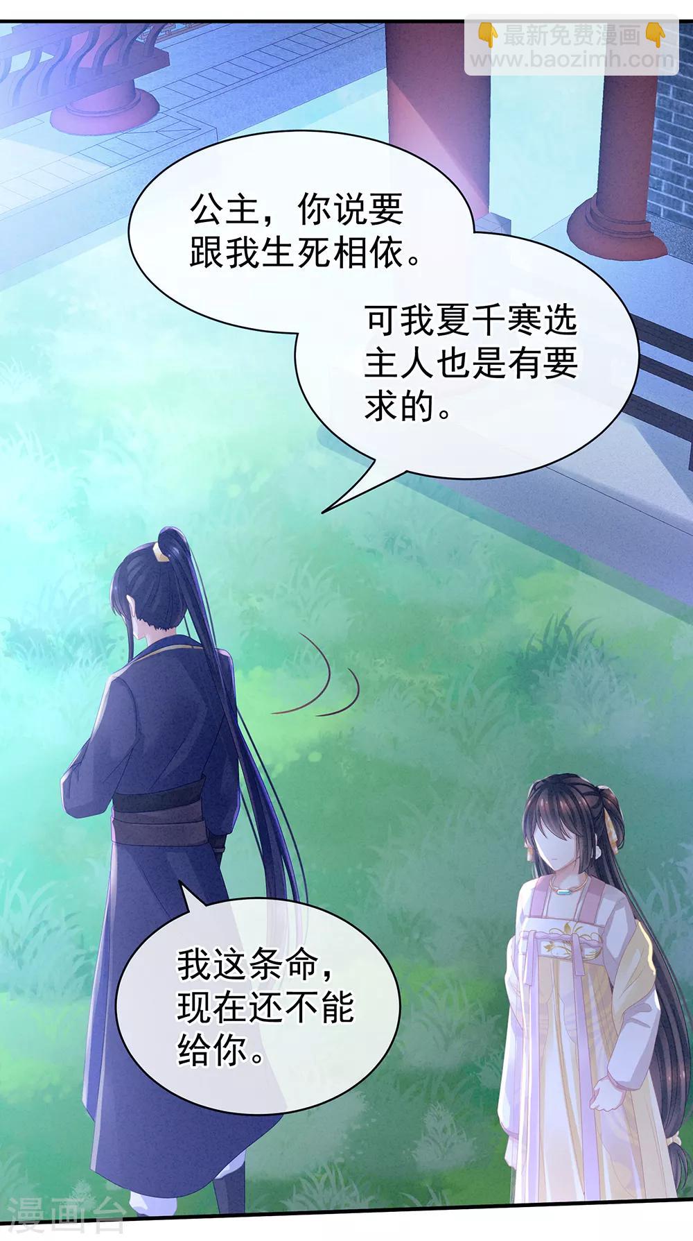 🍗女帝的后宫 第15话 亲手上药 第29页