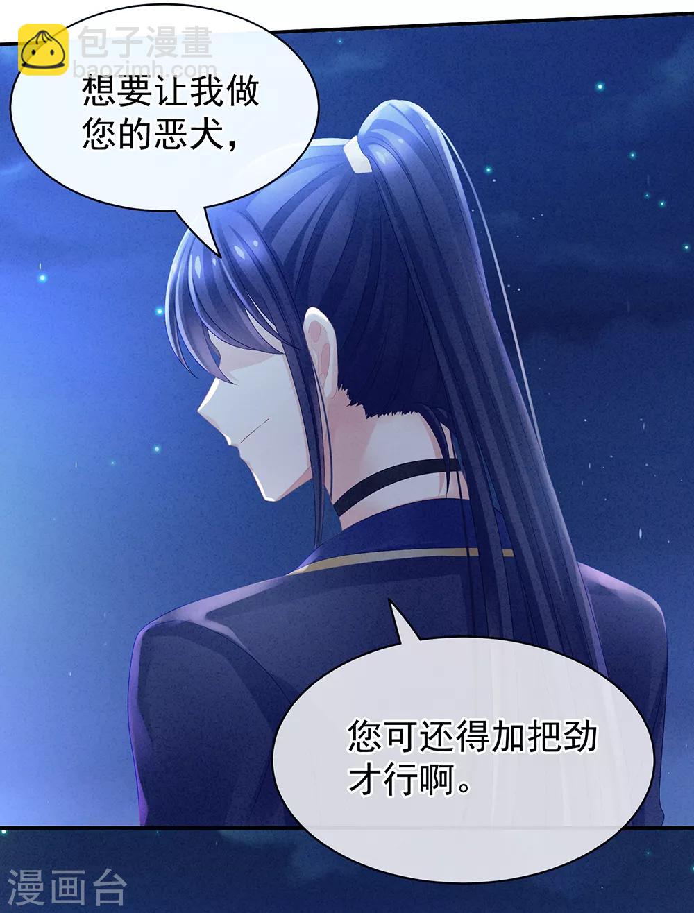 🍗女帝的后宫 第15话 亲手上药 第30页