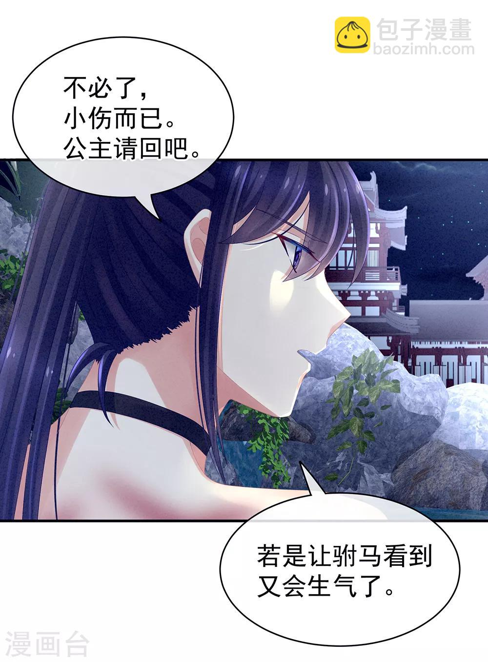 🍗女帝的后宫 第15话 亲手上药 第5页