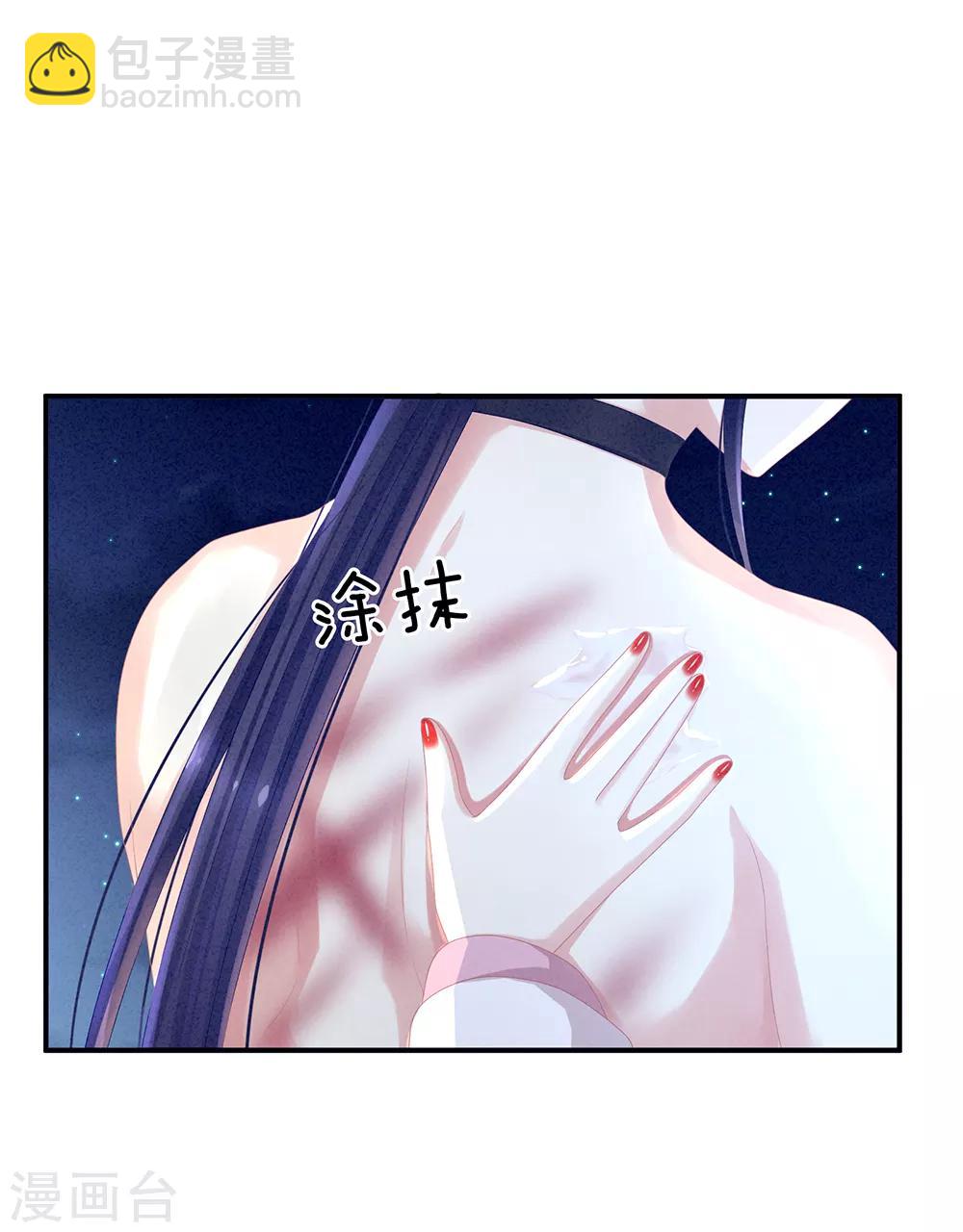 🍗女帝的后宫 第15话 亲手上药 第8页