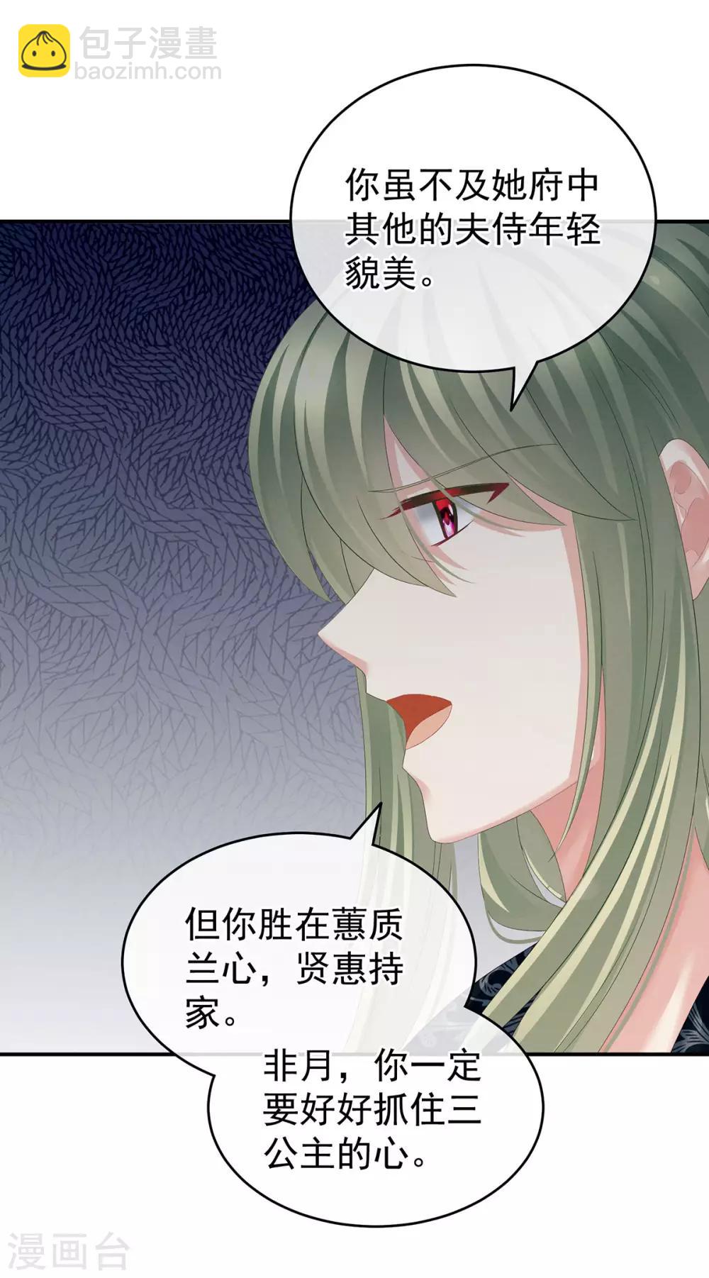 🍗女帝的后宫 第148话 要个孩子吧 第13页