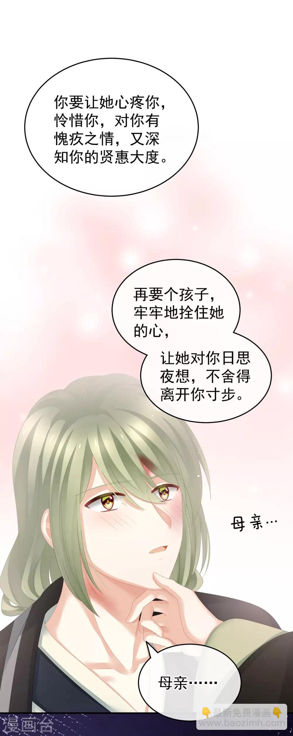 🍗女帝的后宫 第148话 要个孩子吧 第14页