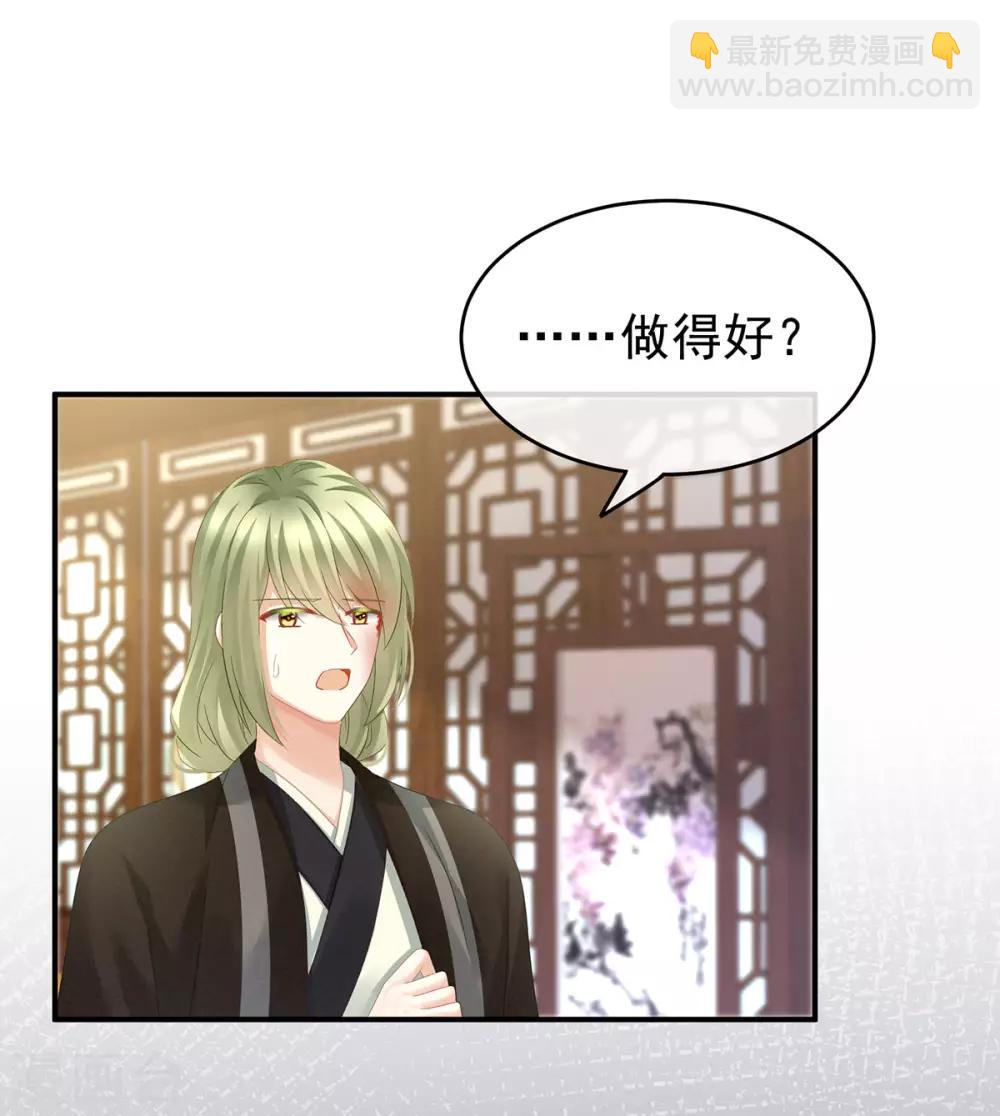 🍗女帝的后宫 第148话 要个孩子吧 第2页