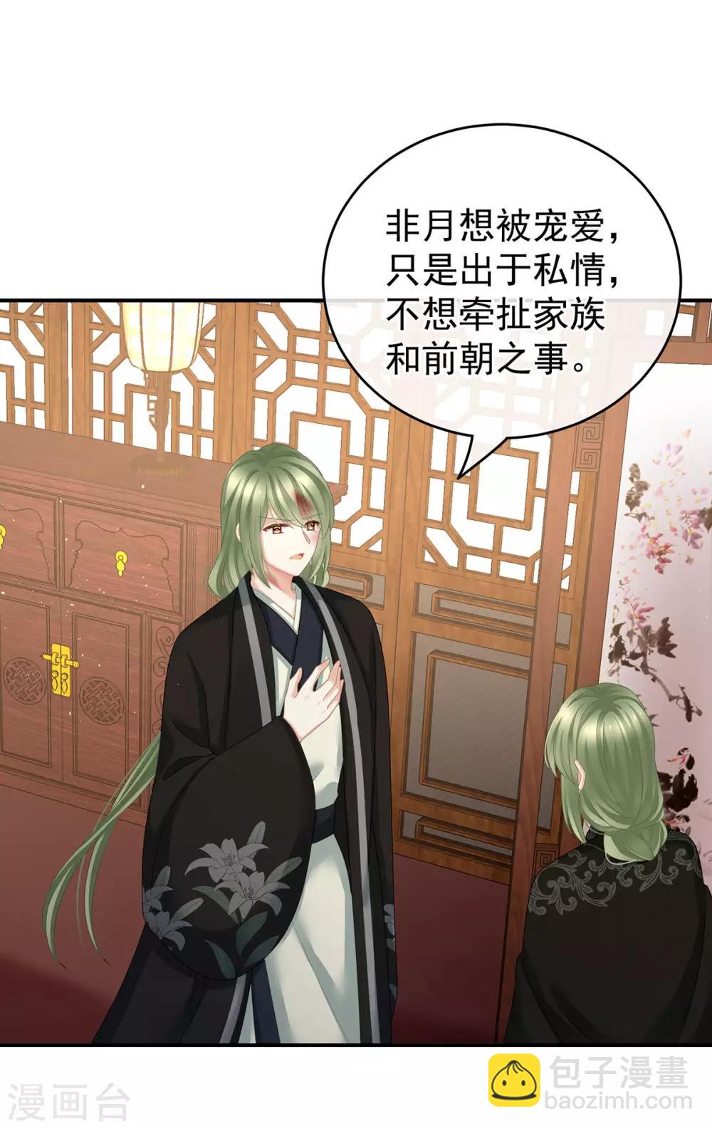 🍗女帝的后宫 第148话 要个孩子吧 第22页