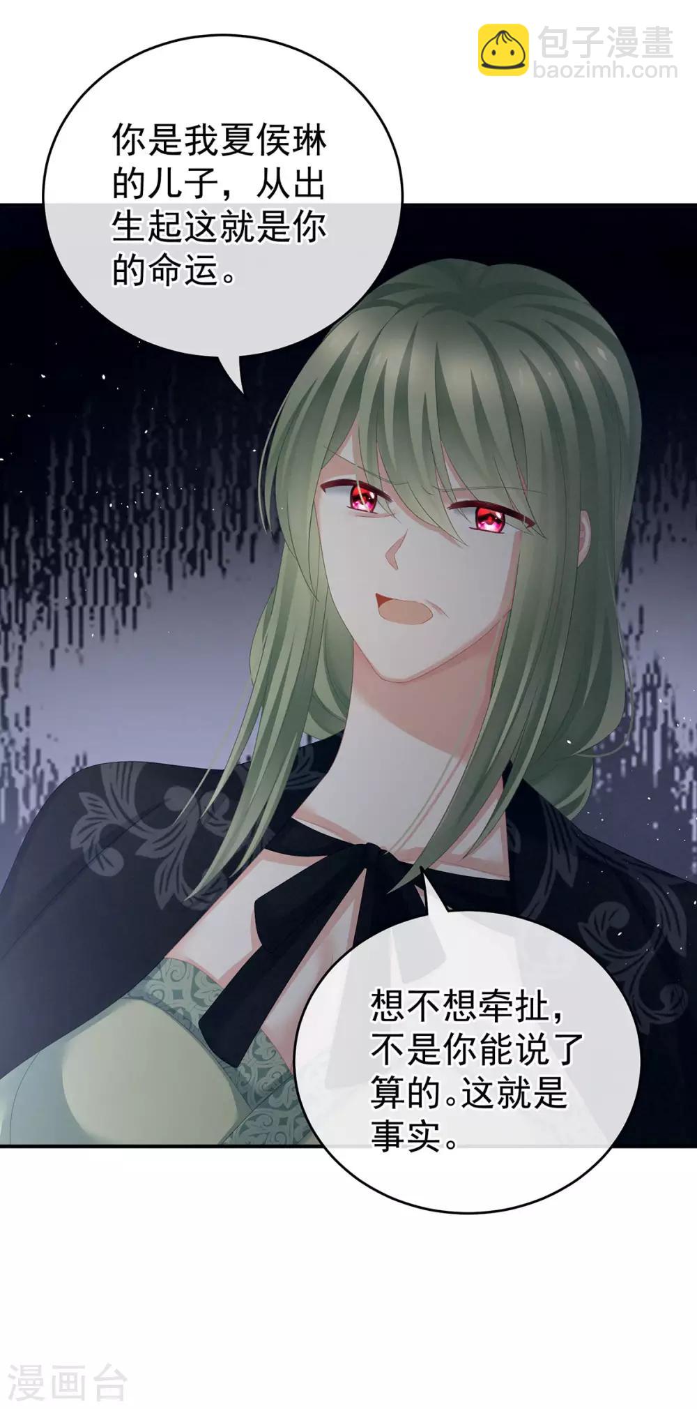 🍗女帝的后宫 第148话 要个孩子吧 第23页