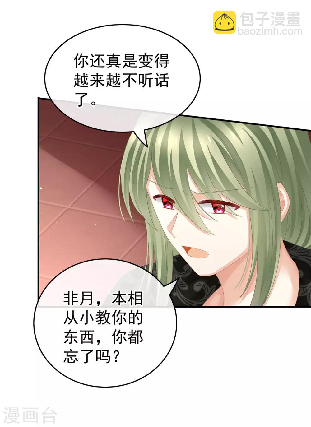 🍗女帝的后宫 第148话 要个孩子吧 第25页