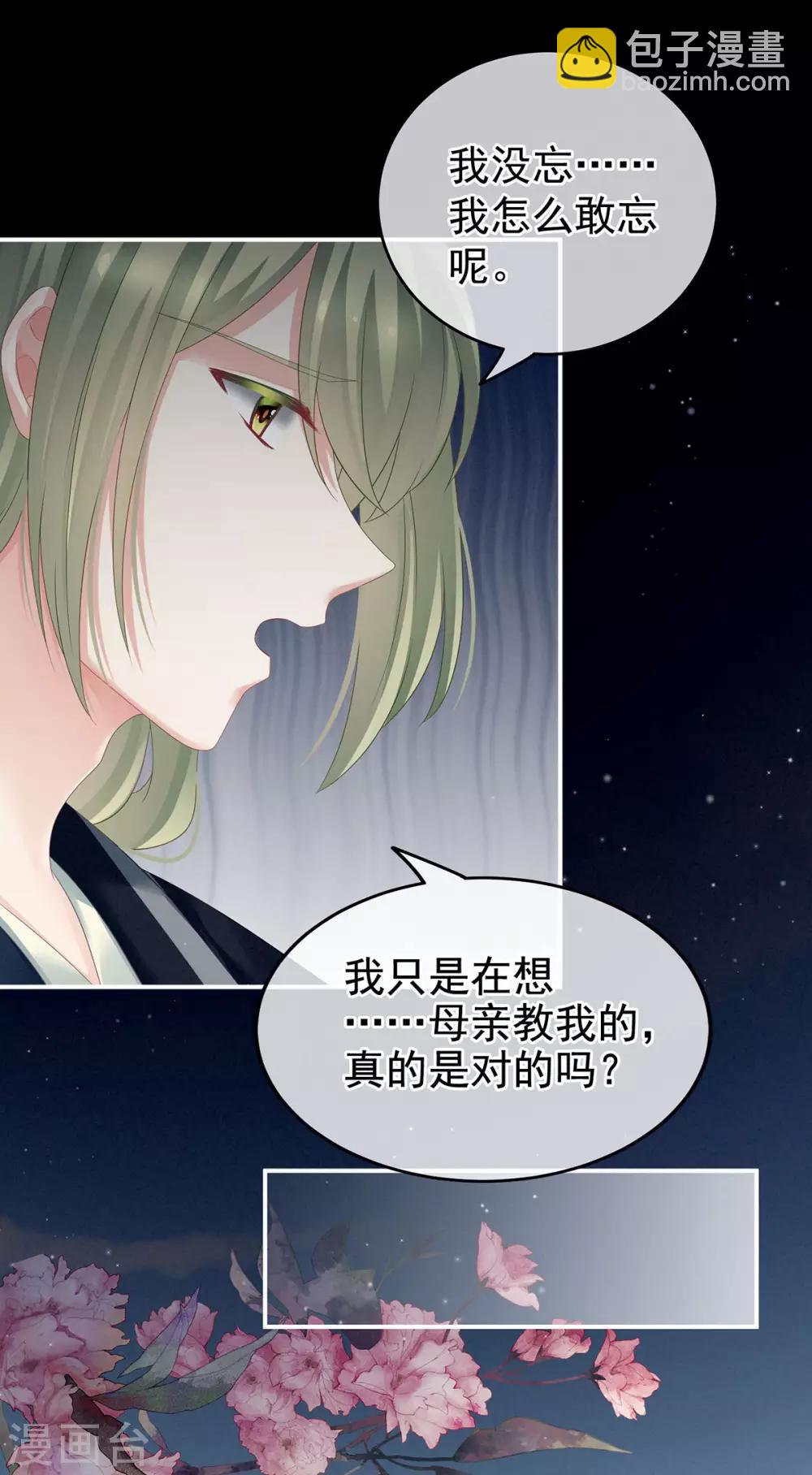 🍗女帝的后宫 第148话 要个孩子吧 第26页