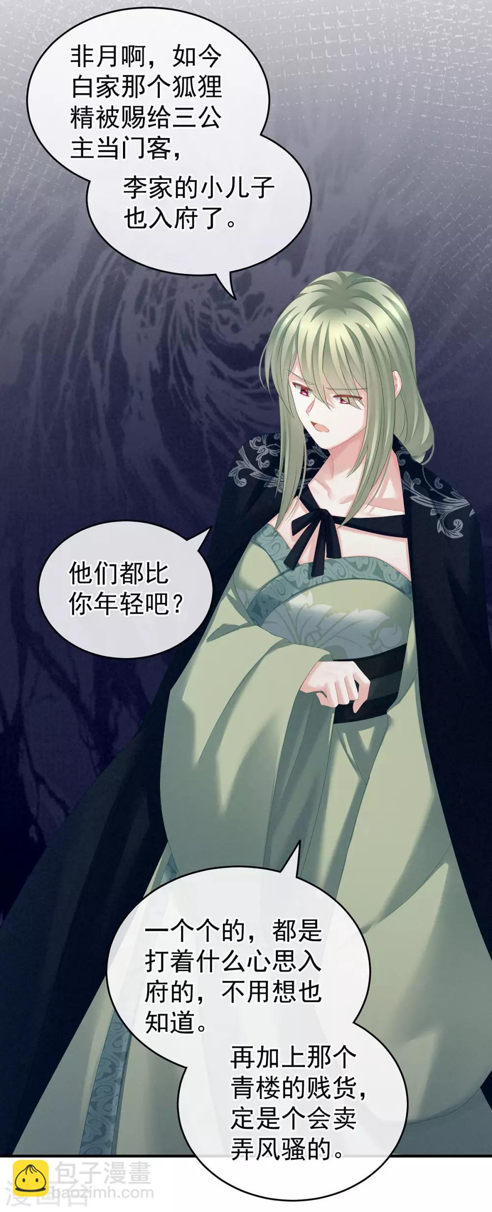 🍗女帝的后宫 第148话 要个孩子吧 第3页