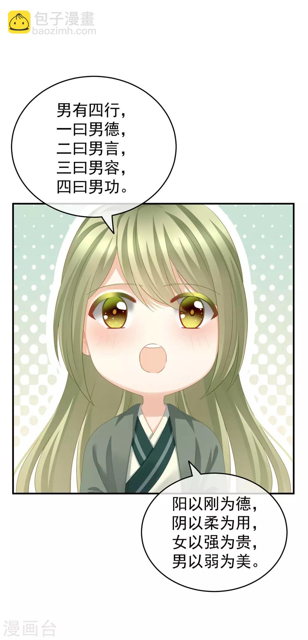 🍗女帝的后宫 第148话 要个孩子吧 第32页