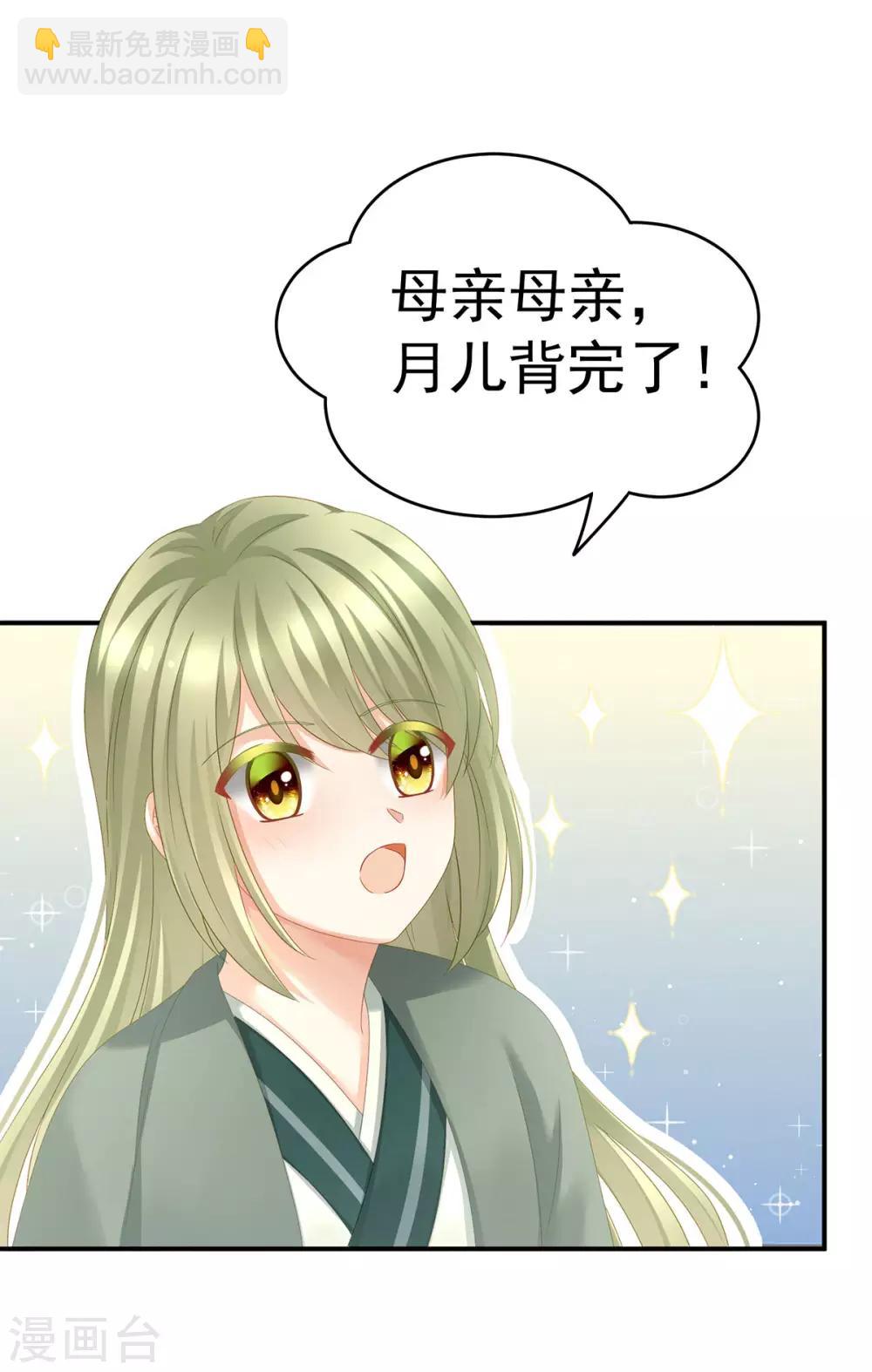 🍗女帝的后宫 第148话 要个孩子吧 第34页