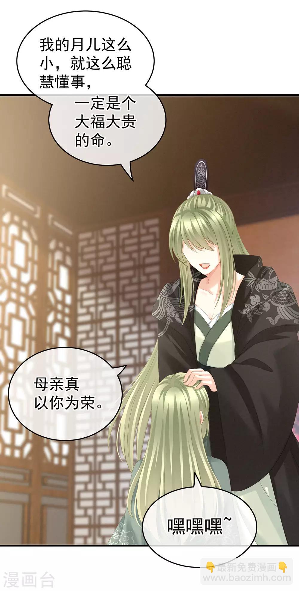 🍗女帝的后宫 第148话 要个孩子吧 第35页