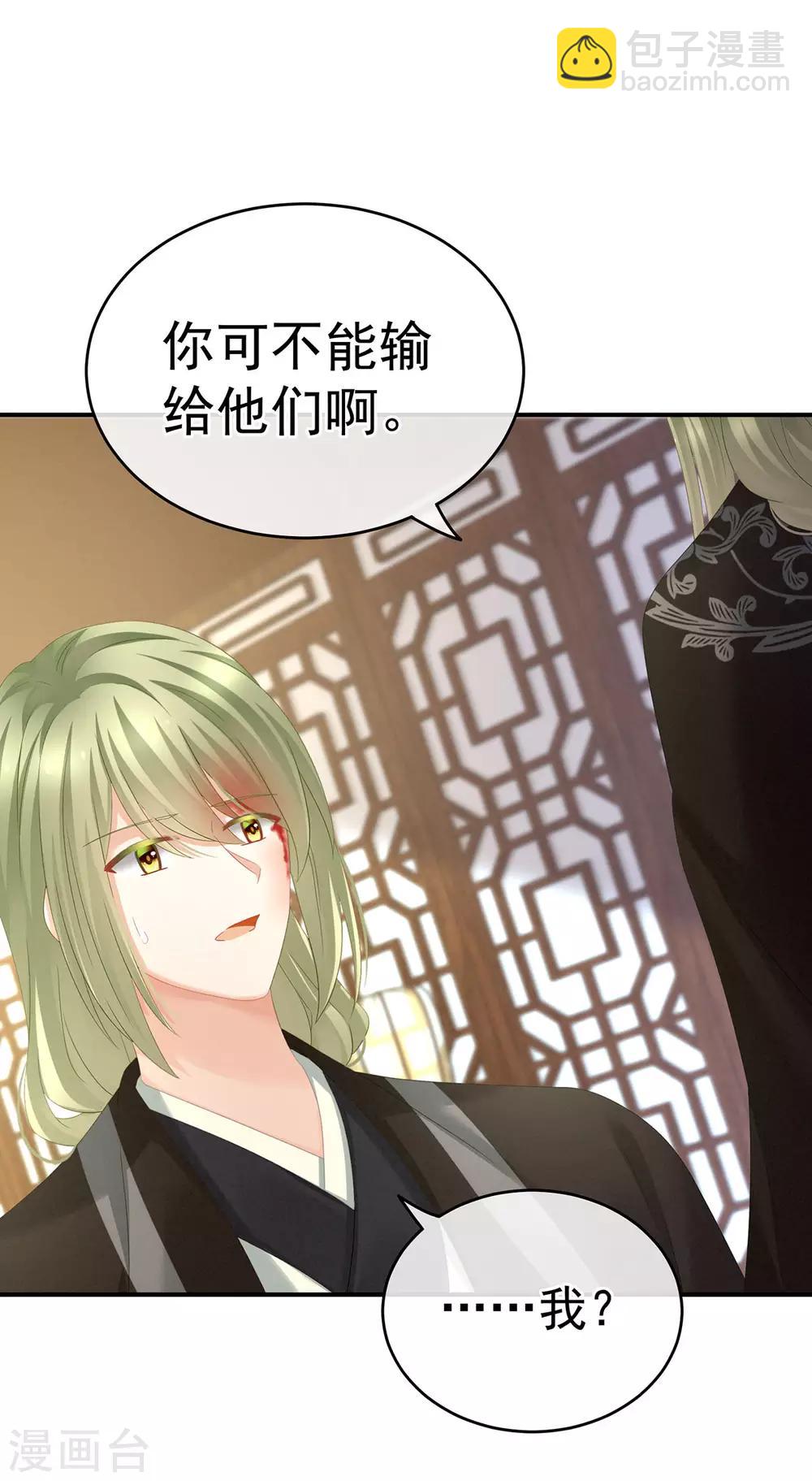 🍗女帝的后宫 第148话 要个孩子吧 第4页