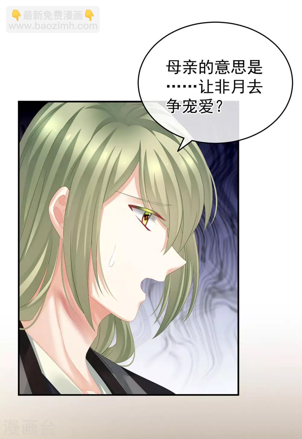 🍗女帝的后宫 第148话 要个孩子吧 第5页