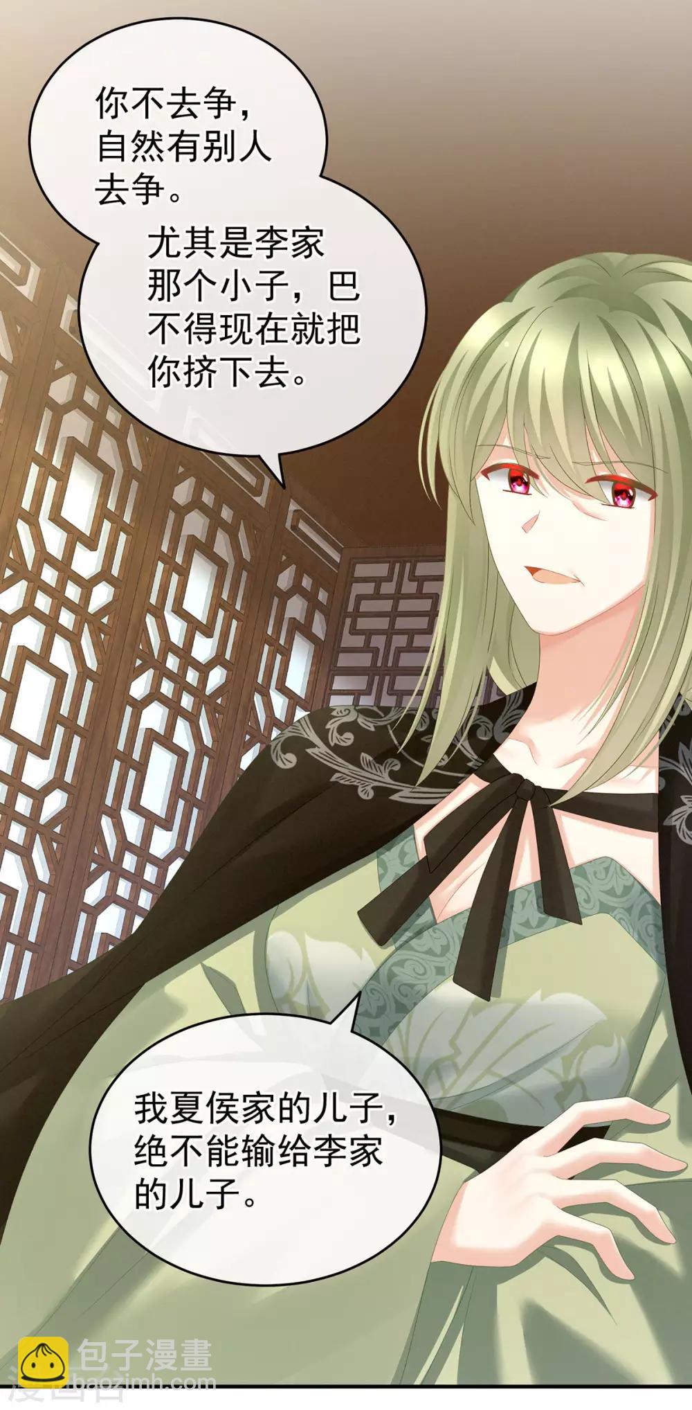 🍗女帝的后宫 第148话 要个孩子吧 第6页