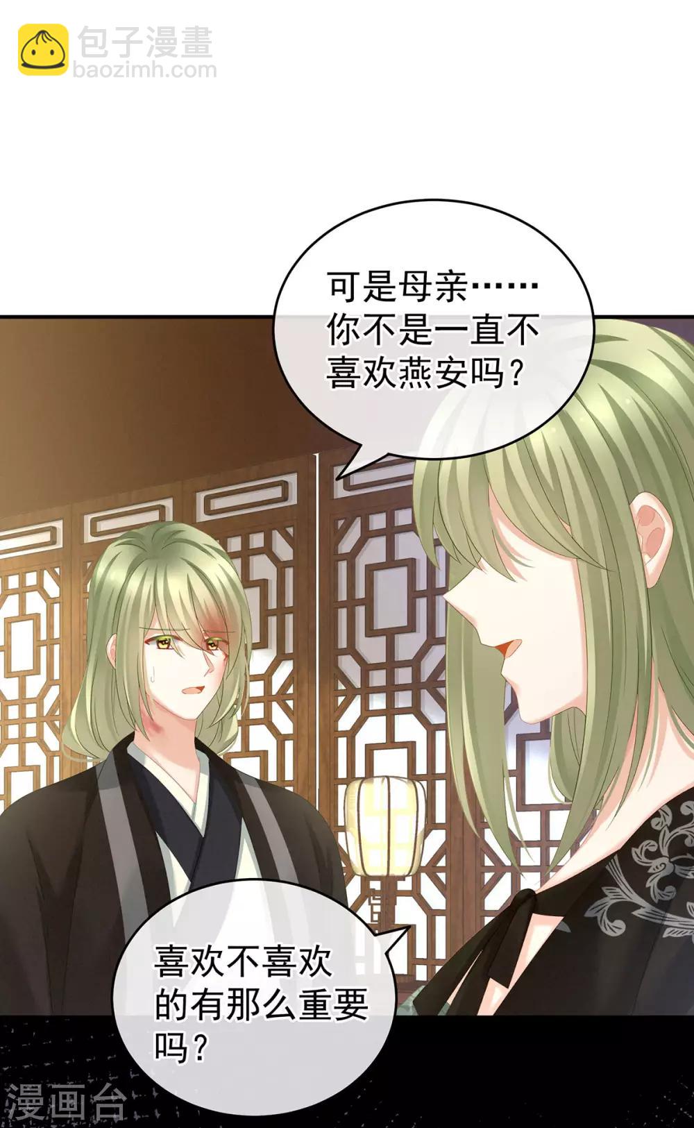 🍗女帝的后宫 第148话 要个孩子吧 第7页