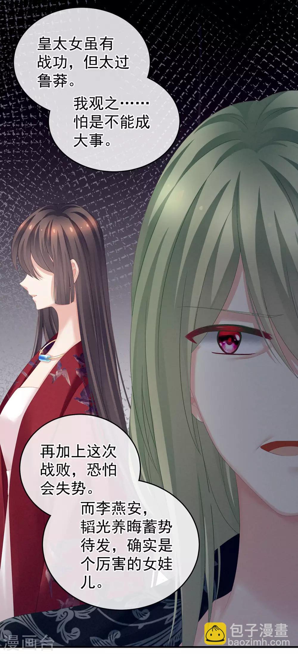 🍗女帝的后宫 第148话 要个孩子吧 第8页