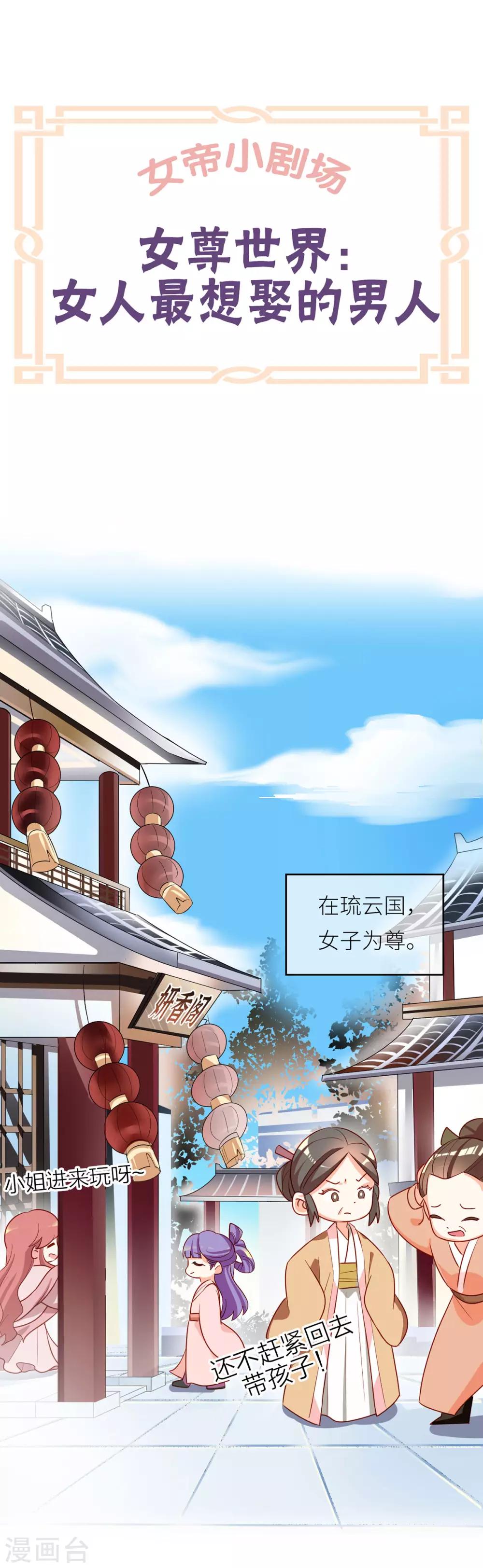 🍗女帝的后宫 番外3 有夫如此 第1页