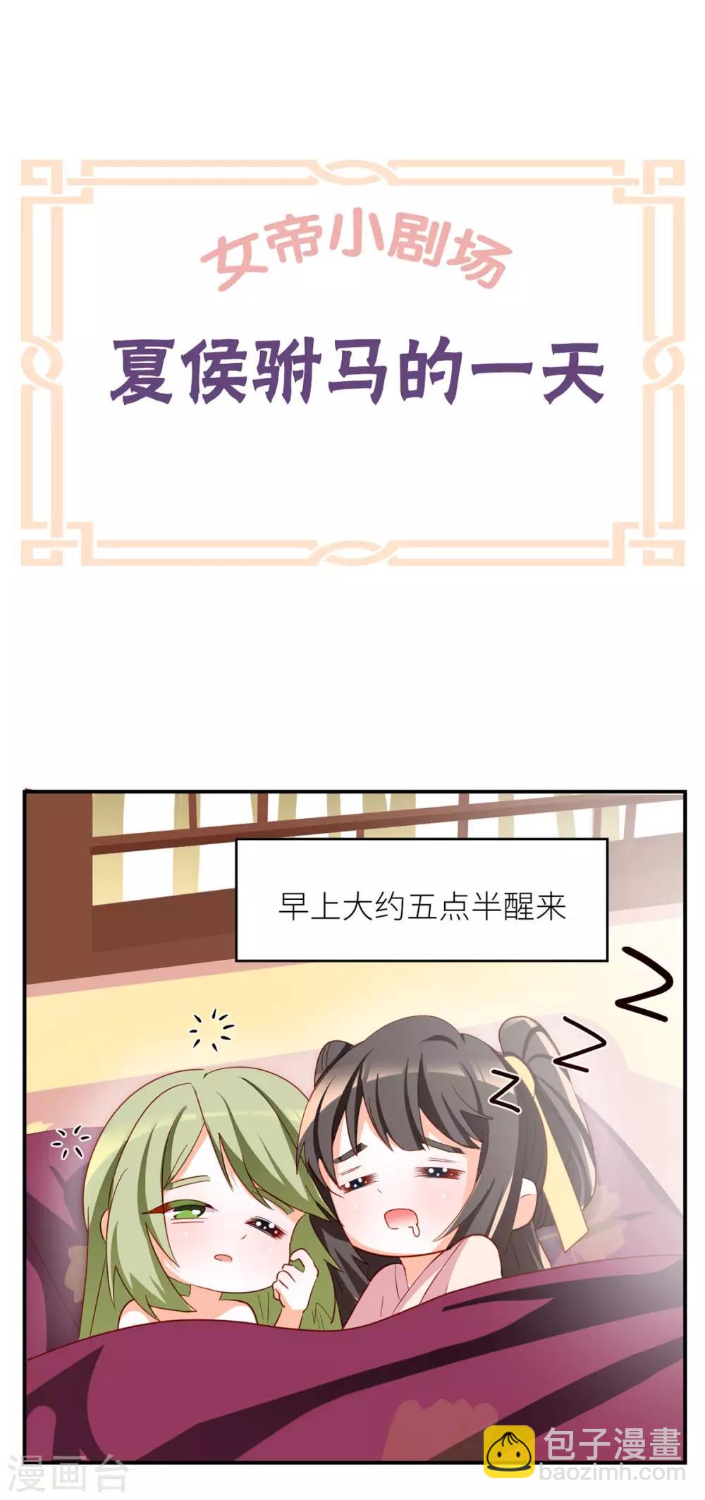 🍗女帝的后宫 番外3 有夫如此 第11页