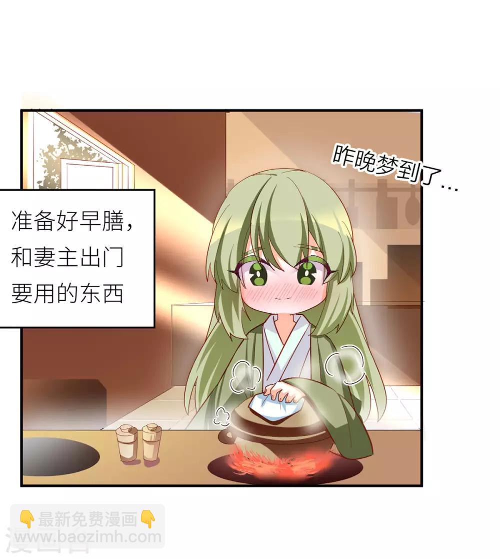 🍗女帝的后宫 番外3 有夫如此 第12页
