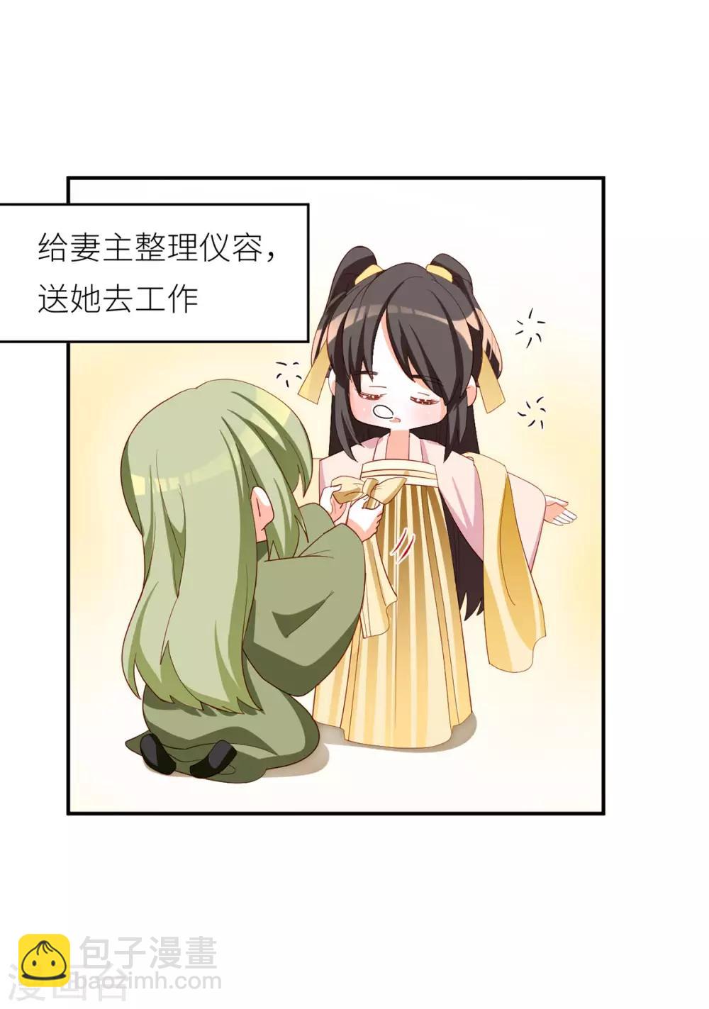 🍗女帝的后宫 番外3 有夫如此 第15页