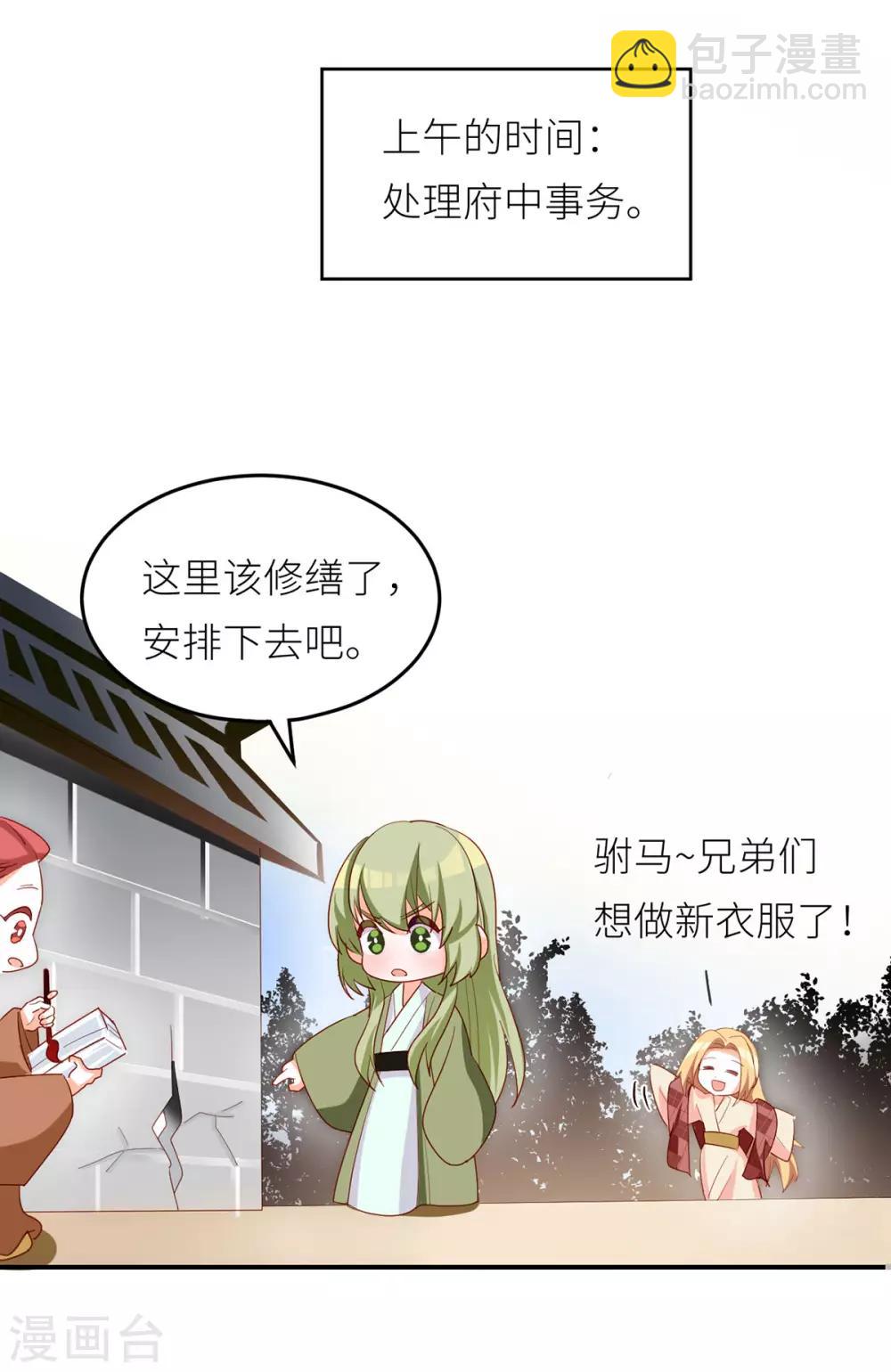 🍗女帝的后宫 番外3 有夫如此 第16页