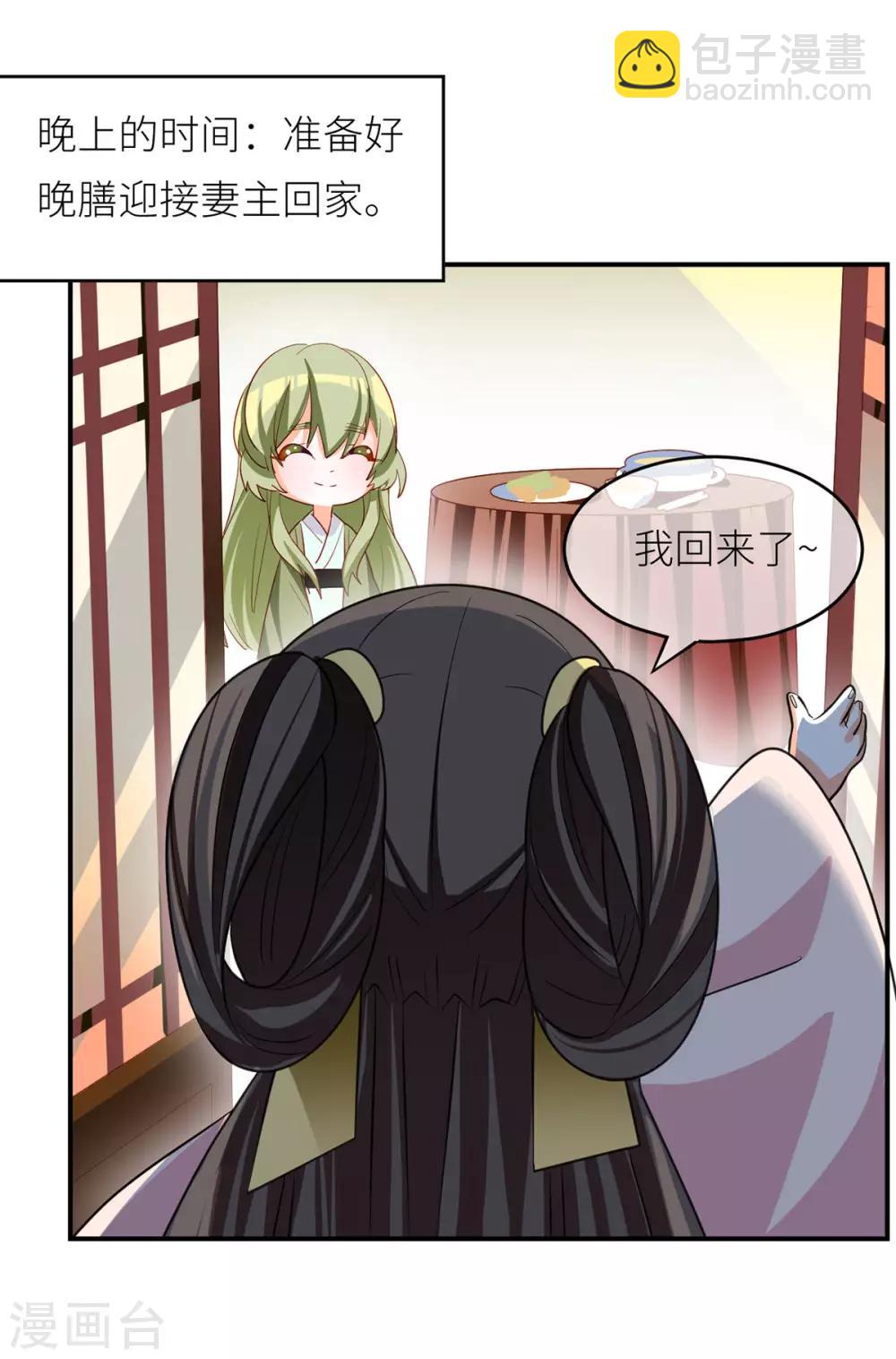 🍗女帝的后宫 番外3 有夫如此 第20页