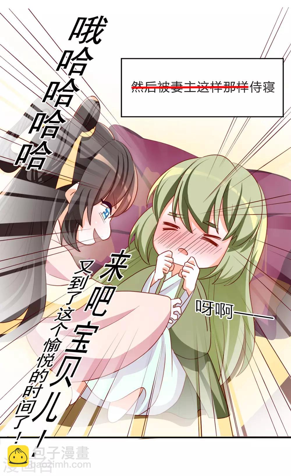 🍗女帝的后宫 番外3 有夫如此 第22页