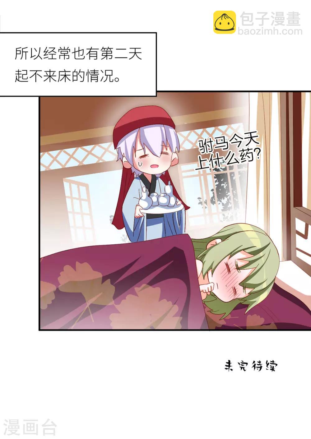 🍗女帝的后宫 番外3 有夫如此 第23页