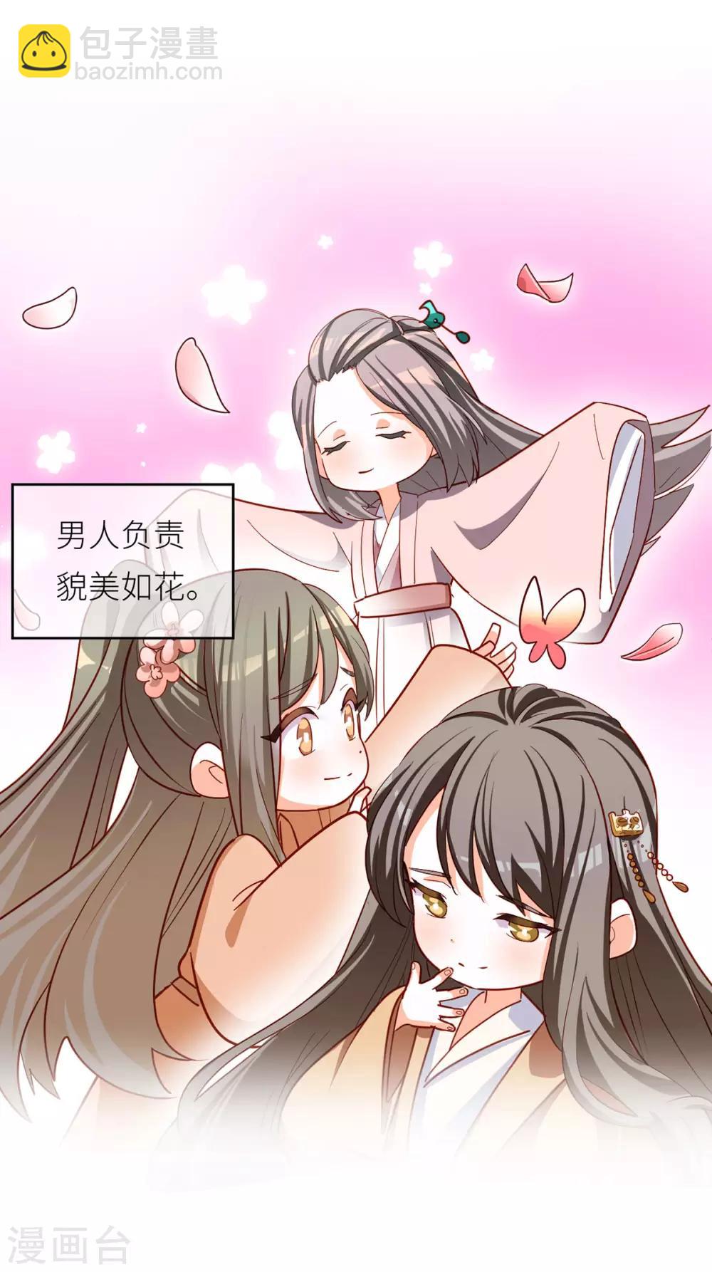 🍗女帝的后宫 番外3 有夫如此 第3页