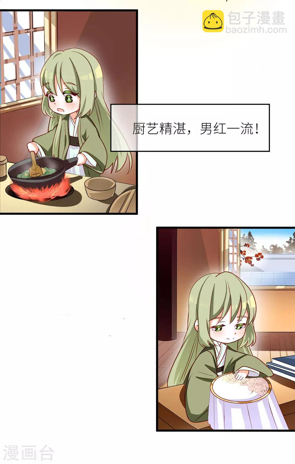 🍗女帝的后宫 番外3 有夫如此 第6页