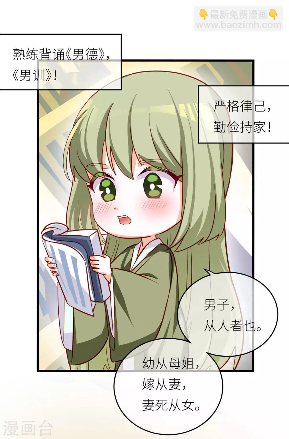 🍗女帝的后宫 番外3 有夫如此 第7页