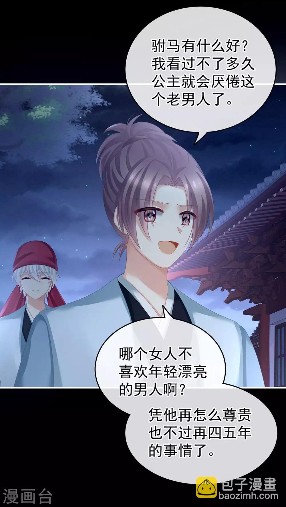 🍗女帝的后宫 第151话 没忍住！ 第26页