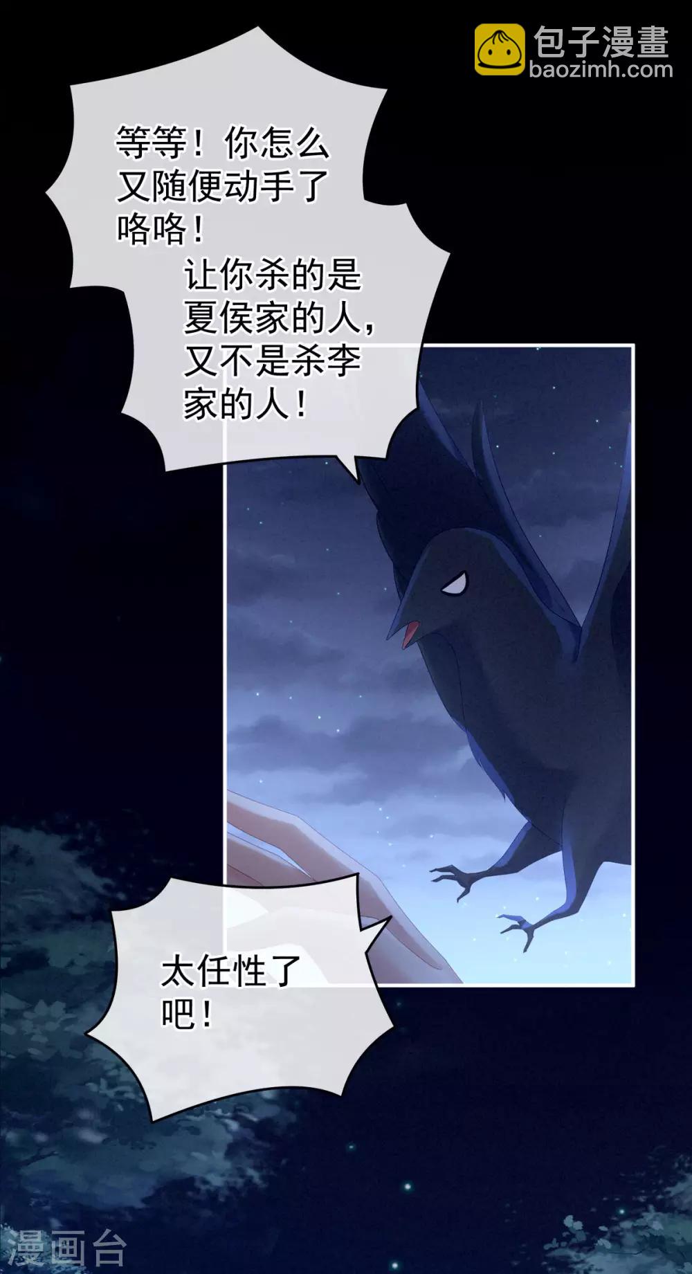 🍗女帝的后宫 第151话 没忍住！ 第33页