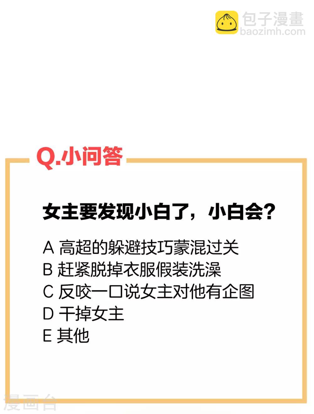 🍗女帝的后宫 第151话 没忍住！ 第42页