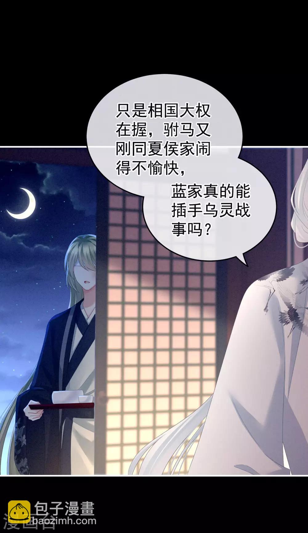 🍗女帝的后宫 第151话 没忍住！ 第6页