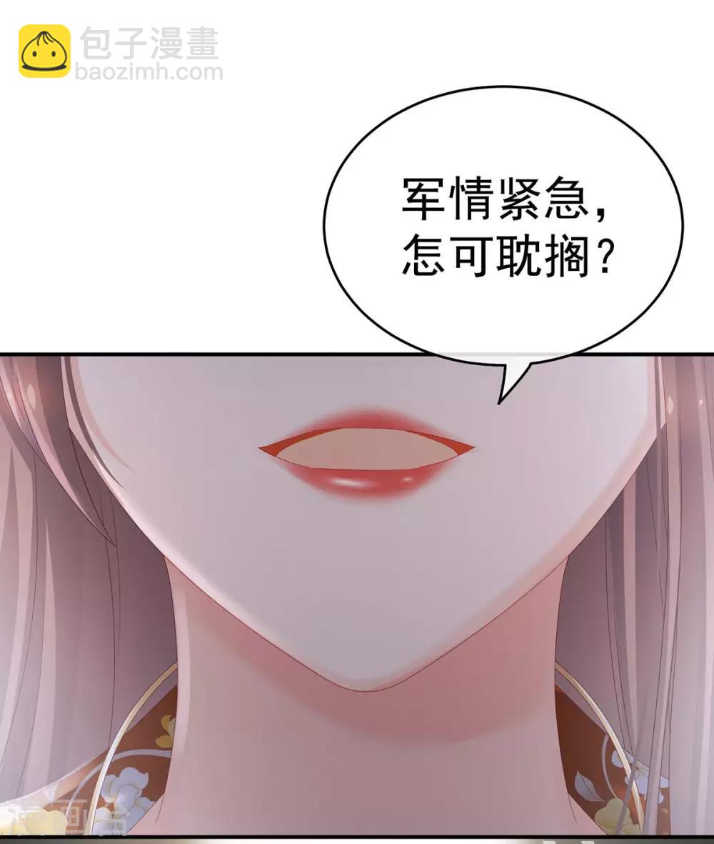 🍗女帝的后宫 第153话 赐死 第11页