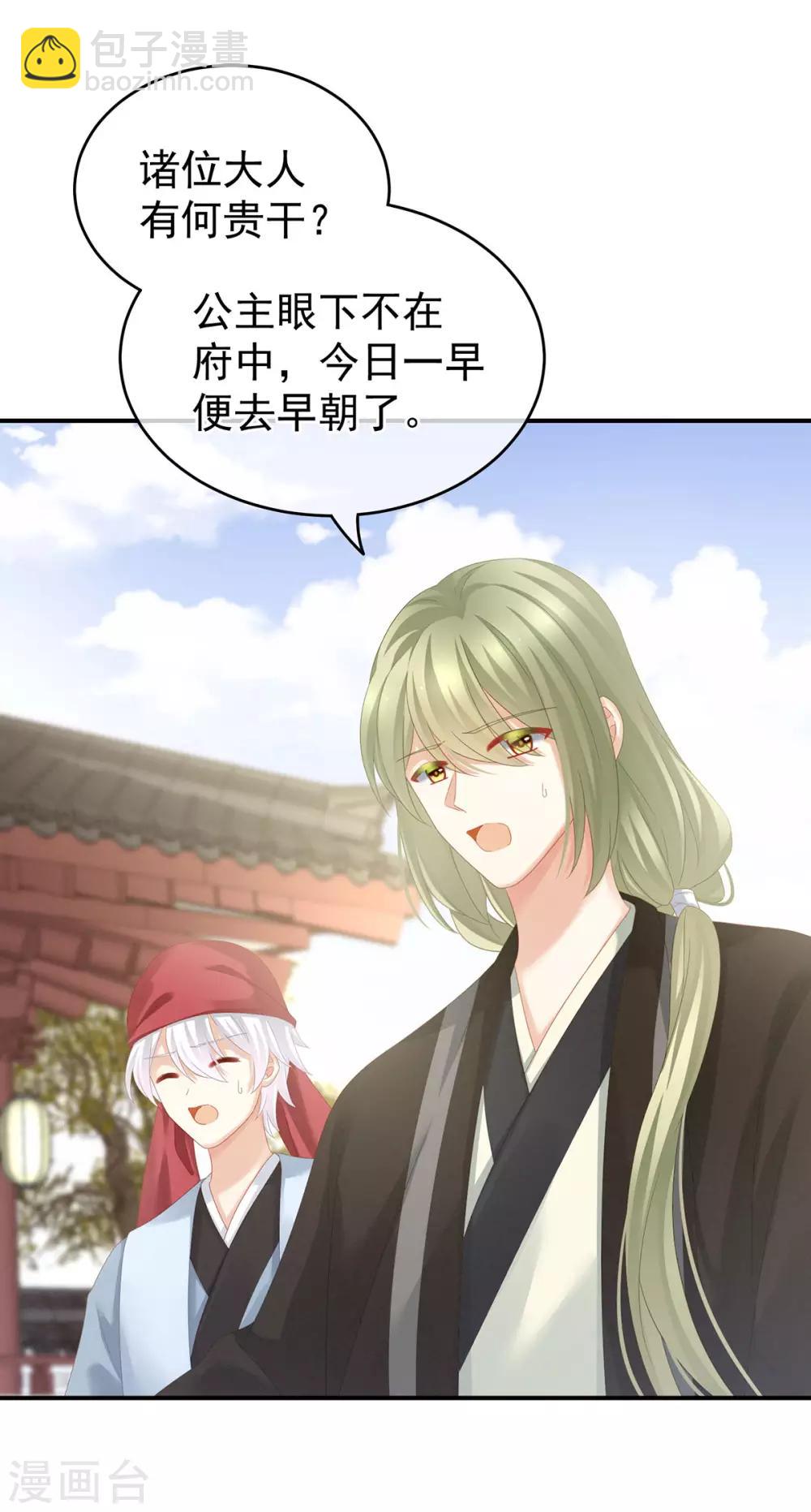 🍗女帝的后宫 第153话 赐死 第18页