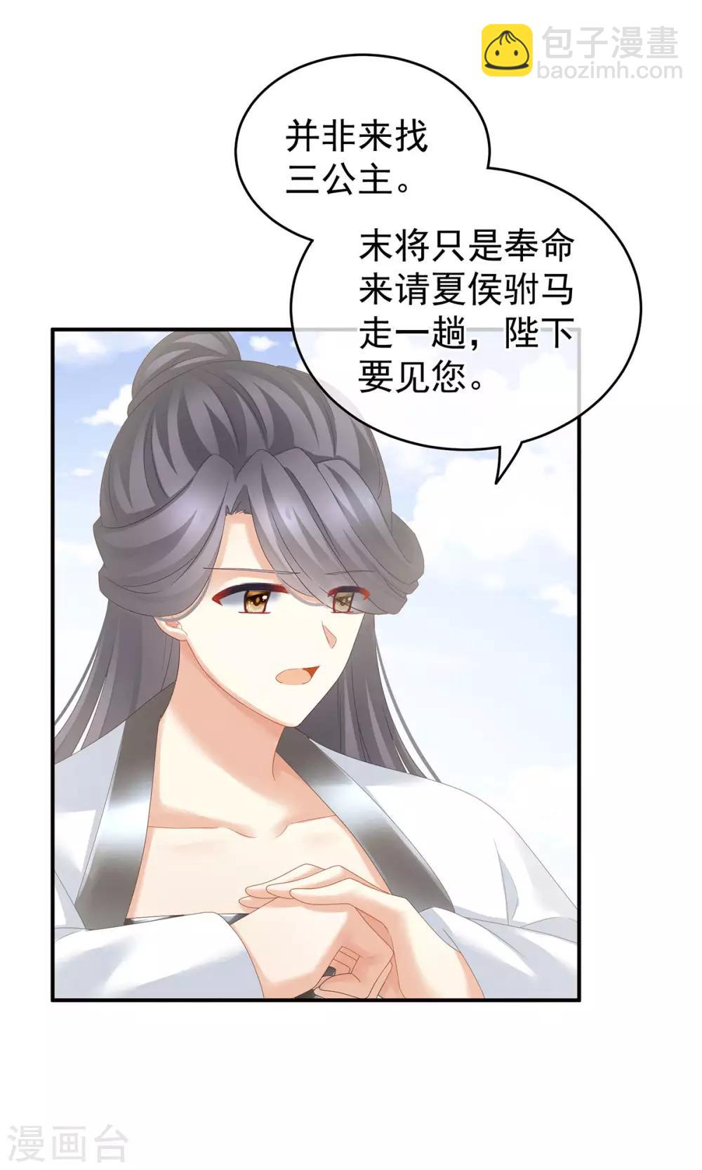 🍗女帝的后宫 第153话 赐死 第19页