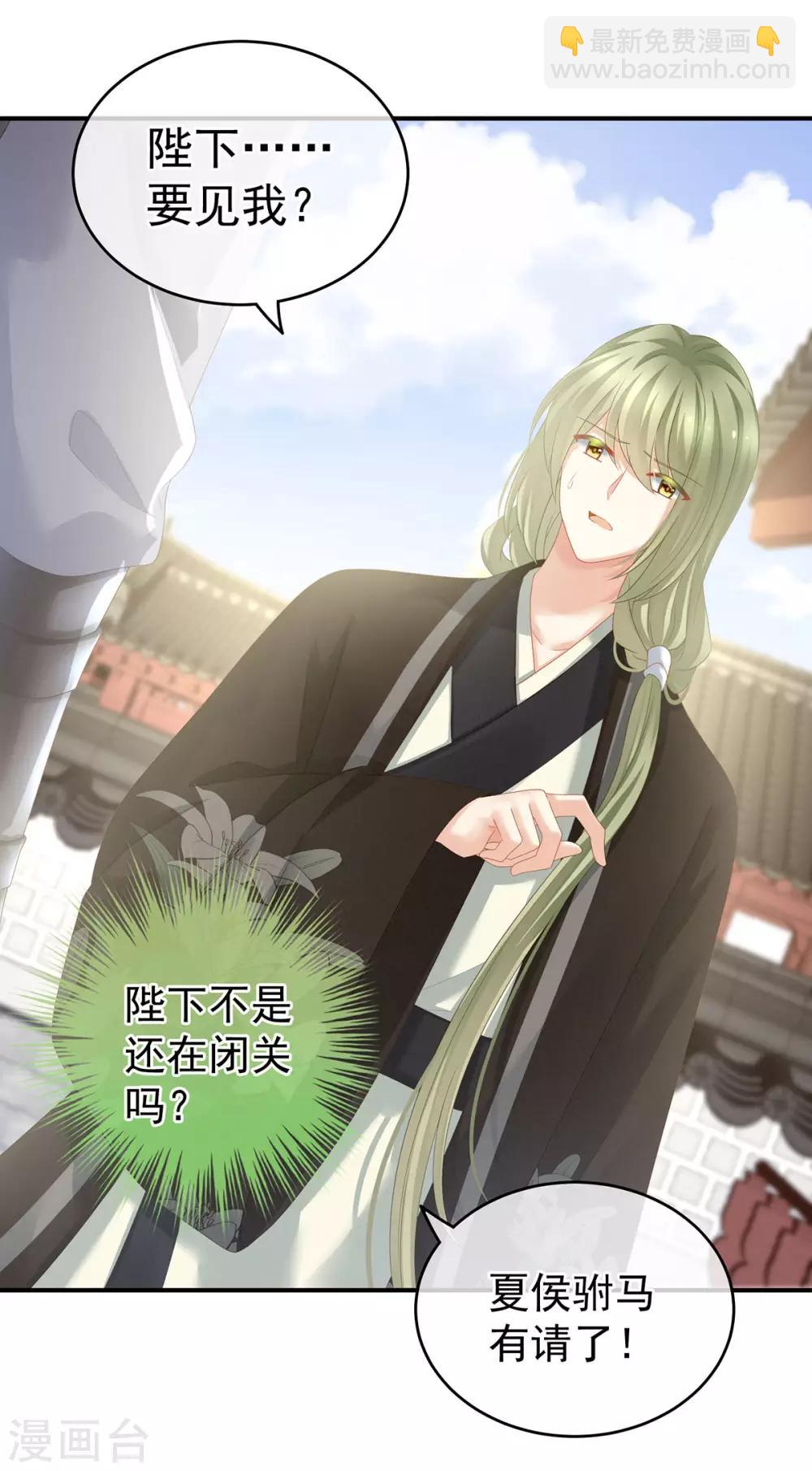 🍗女帝的后宫 第153话 赐死 第20页