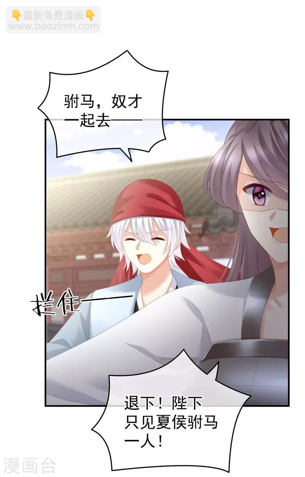🍗女帝的后宫 第153话 赐死 第21页