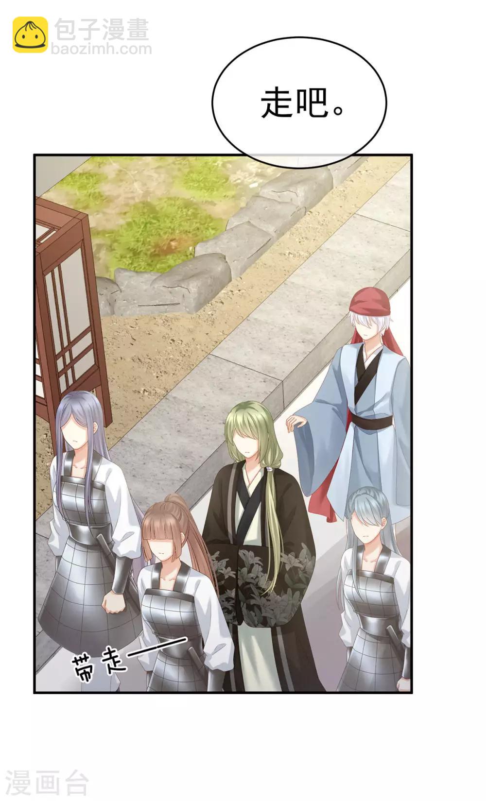 🍗女帝的后宫 第153话 赐死 第23页