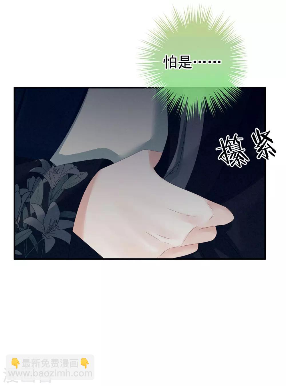 🍗女帝的后宫 第153话 赐死 第29页