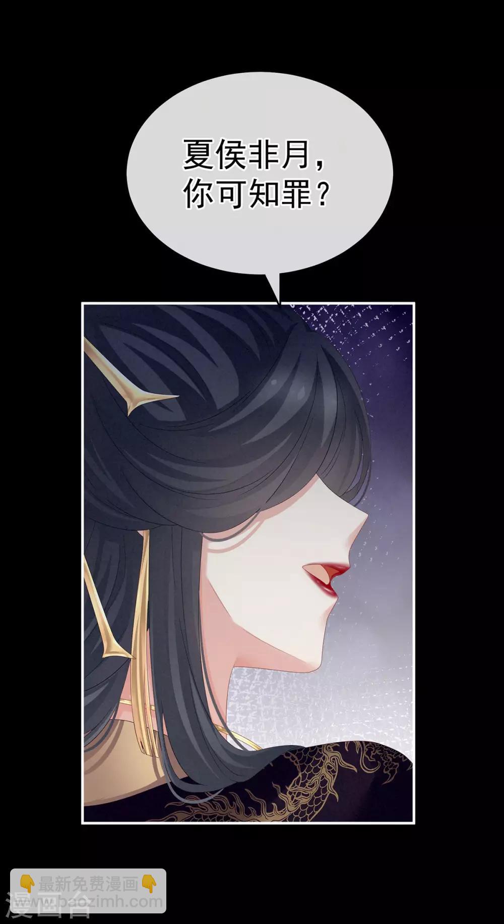 🍗女帝的后宫 第153话 赐死 第33页