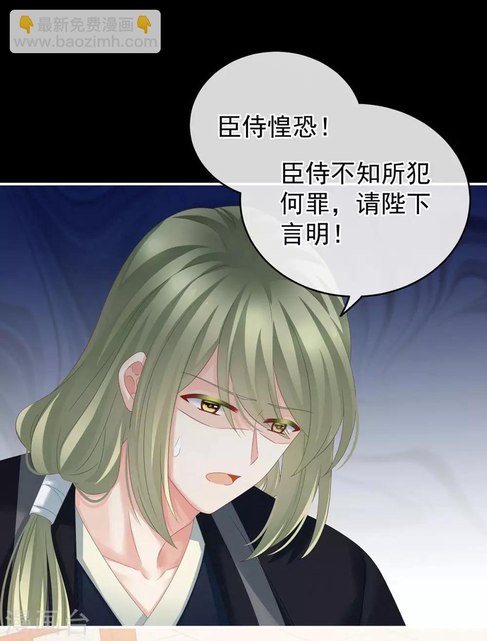 🍗女帝的后宫 第153话 赐死 第34页